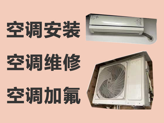 青岛空调维修公司-空调安装移机